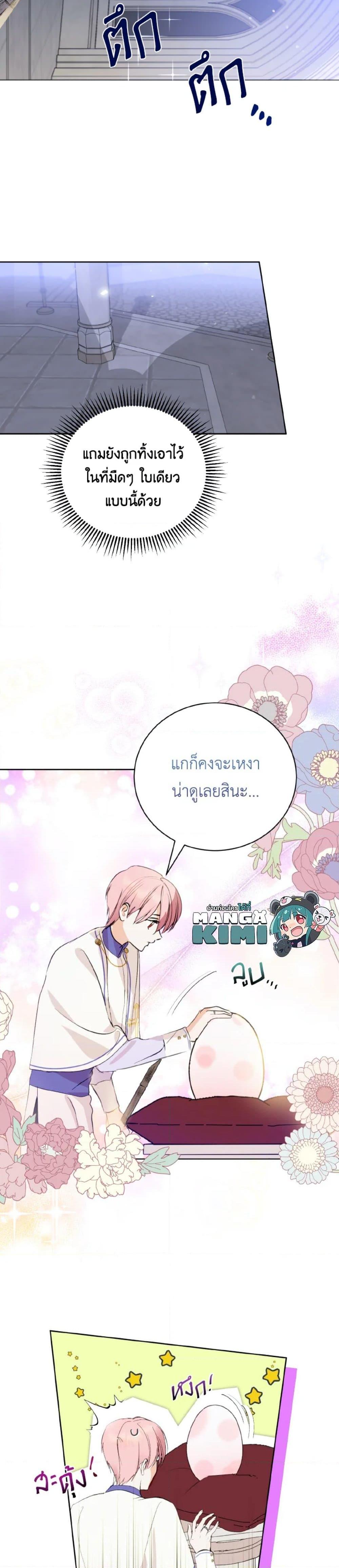 If You Remove the Kind Protagonist’s Mask เมื่อกระชากหน้ากากของพระเอกที่แสนดี ตอนที่ 7 แปลไทย page 5