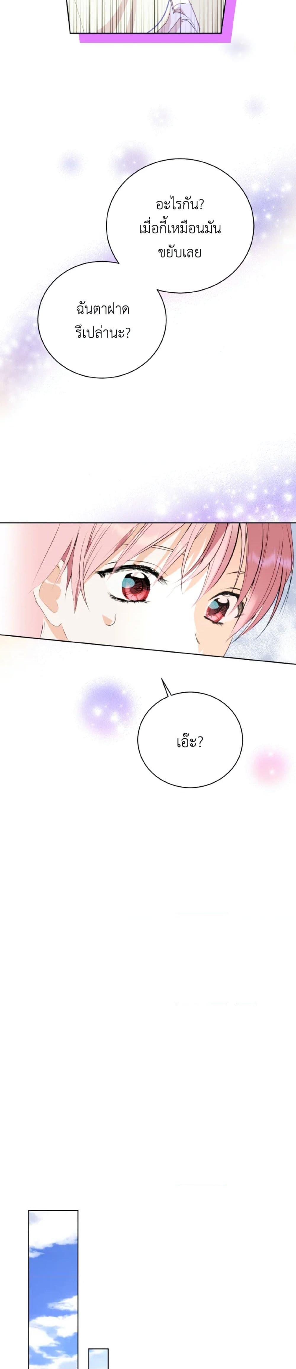 If You Remove the Kind Protagonist’s Mask เมื่อกระชากหน้ากากของพระเอกที่แสนดี ตอนที่ 7 แปลไทย page 6