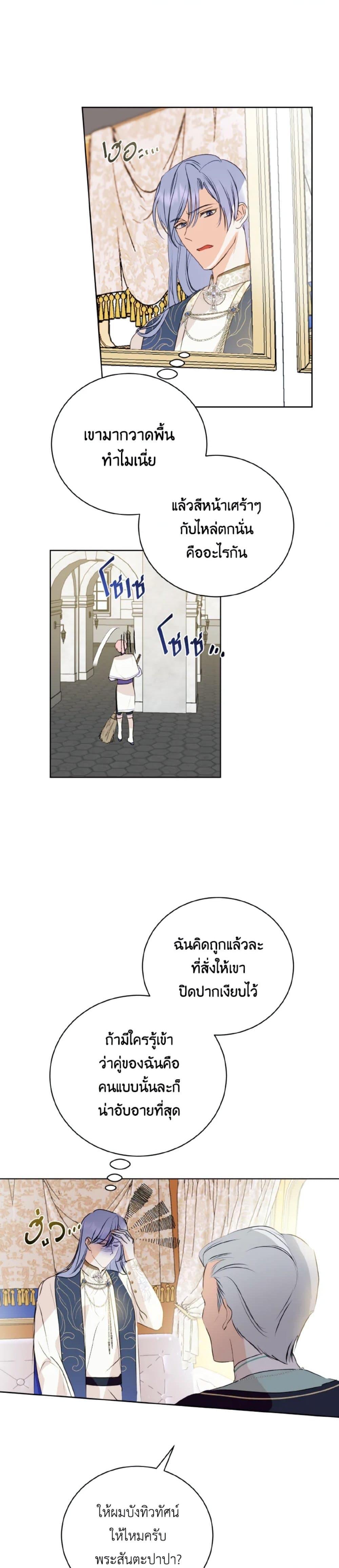 If You Remove the Kind Protagonist’s Mask เมื่อกระชากหน้ากากของพระเอกที่แสนดี ตอนที่ 7 แปลไทย page 8