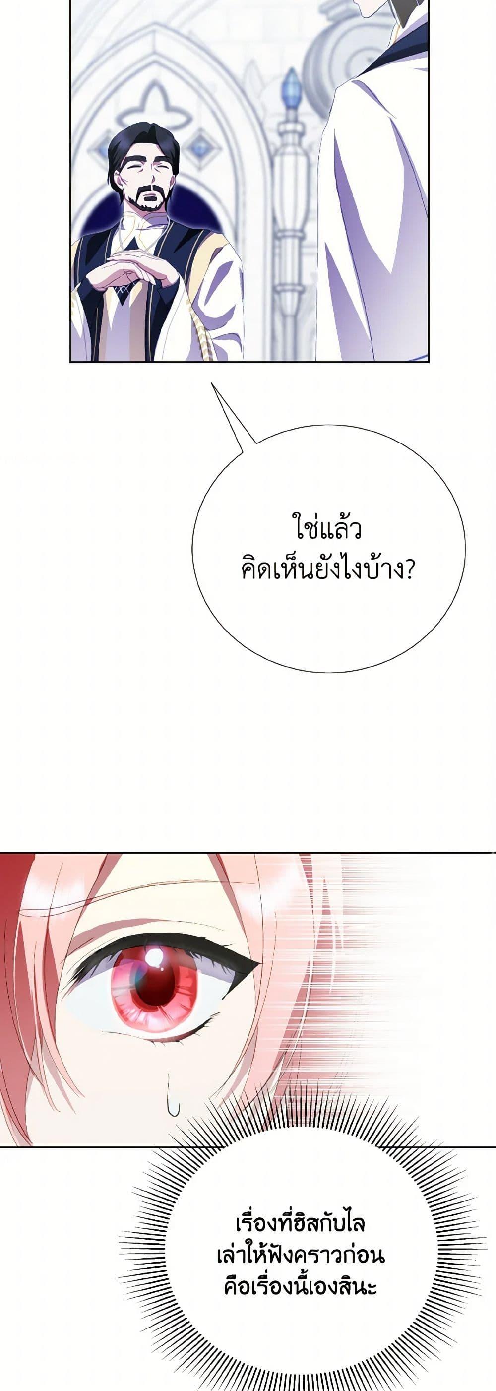 If You Remove the Kind Protagonist’s Mask เมื่อกระชากหน้ากากของพระเอกที่แสนดี ตอนที่ 67 แปลไทย page 9