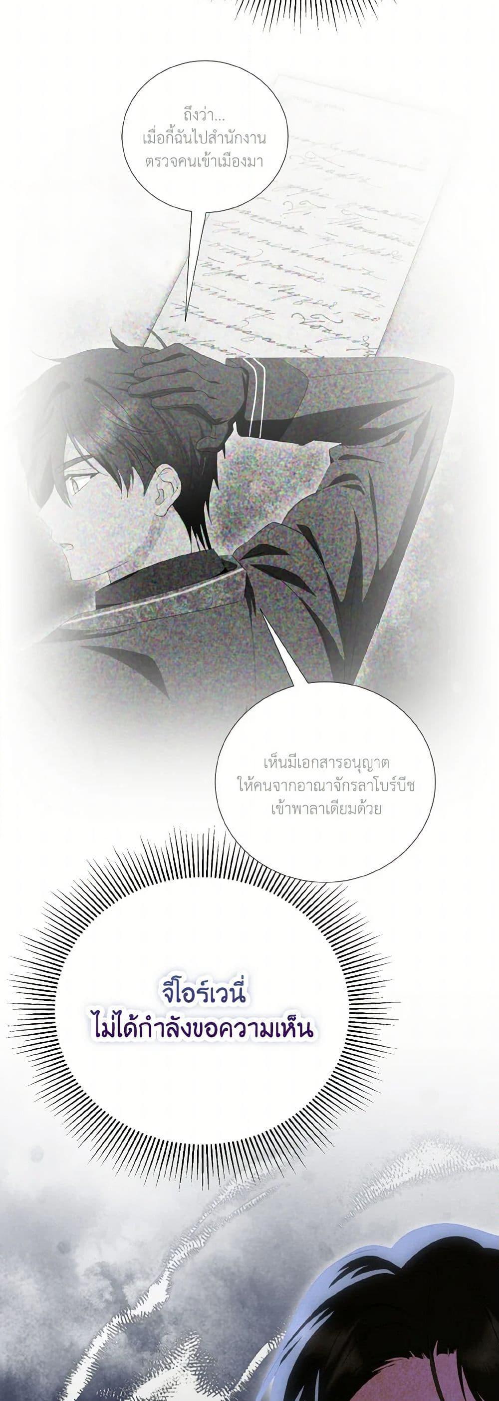 If You Remove the Kind Protagonist’s Mask เมื่อกระชากหน้ากากของพระเอกที่แสนดี ตอนที่ 67 แปลไทย page 10