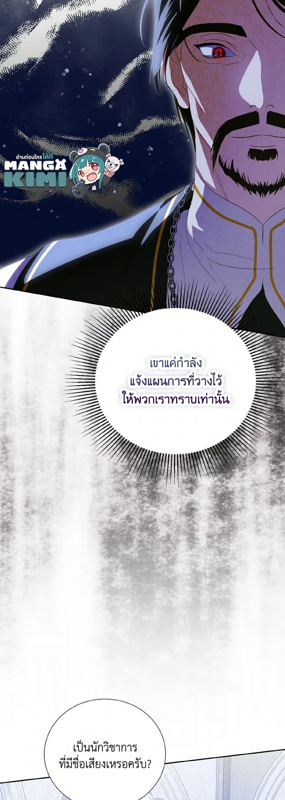 If You Remove the Kind Protagonist’s Mask เมื่อกระชากหน้ากากของพระเอกที่แสนดี ตอนที่ 67 แปลไทย page 11
