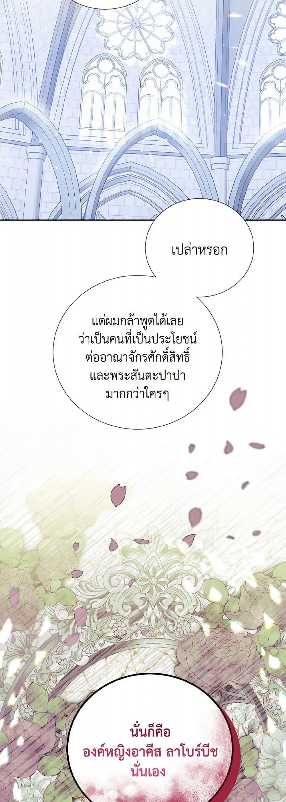 If You Remove the Kind Protagonist’s Mask เมื่อกระชากหน้ากากของพระเอกที่แสนดี ตอนที่ 67 แปลไทย page 12