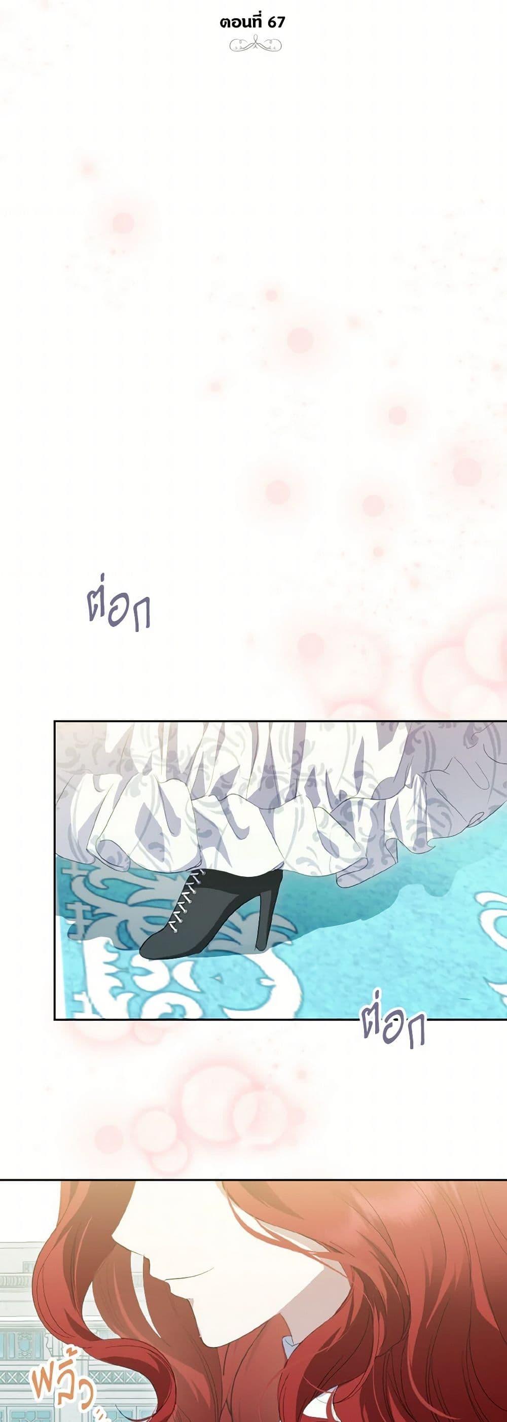 If You Remove the Kind Protagonist’s Mask เมื่อกระชากหน้ากากของพระเอกที่แสนดี ตอนที่ 67 แปลไทย page 14