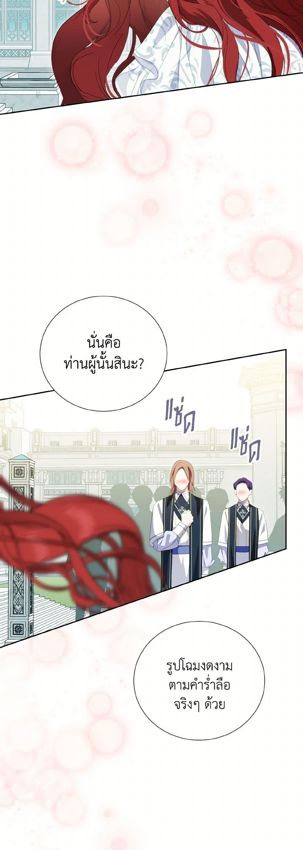 If You Remove the Kind Protagonist’s Mask เมื่อกระชากหน้ากากของพระเอกที่แสนดี ตอนที่ 67 แปลไทย page 15