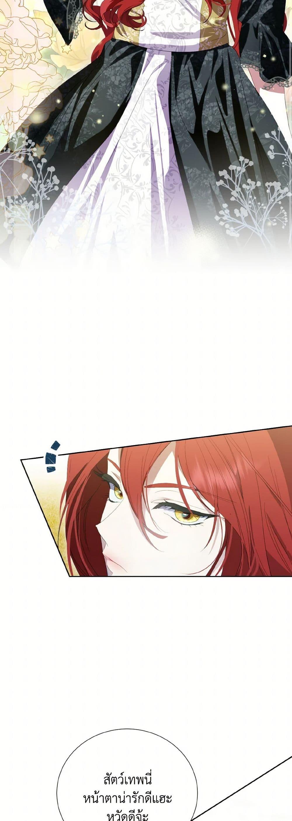 If You Remove the Kind Protagonist’s Mask เมื่อกระชากหน้ากากของพระเอกที่แสนดี ตอนที่ 67 แปลไทย page 17