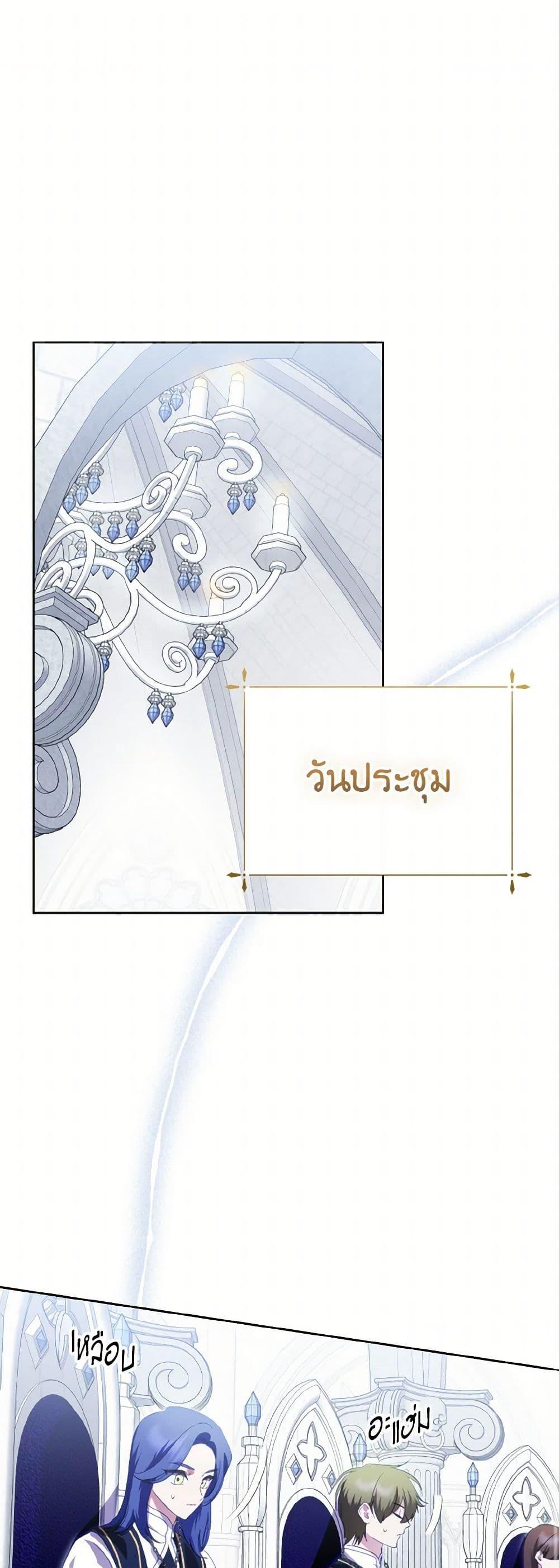 If You Remove the Kind Protagonist’s Mask เมื่อกระชากหน้ากากของพระเอกที่แสนดี ตอนที่ 67 แปลไทย page 1
