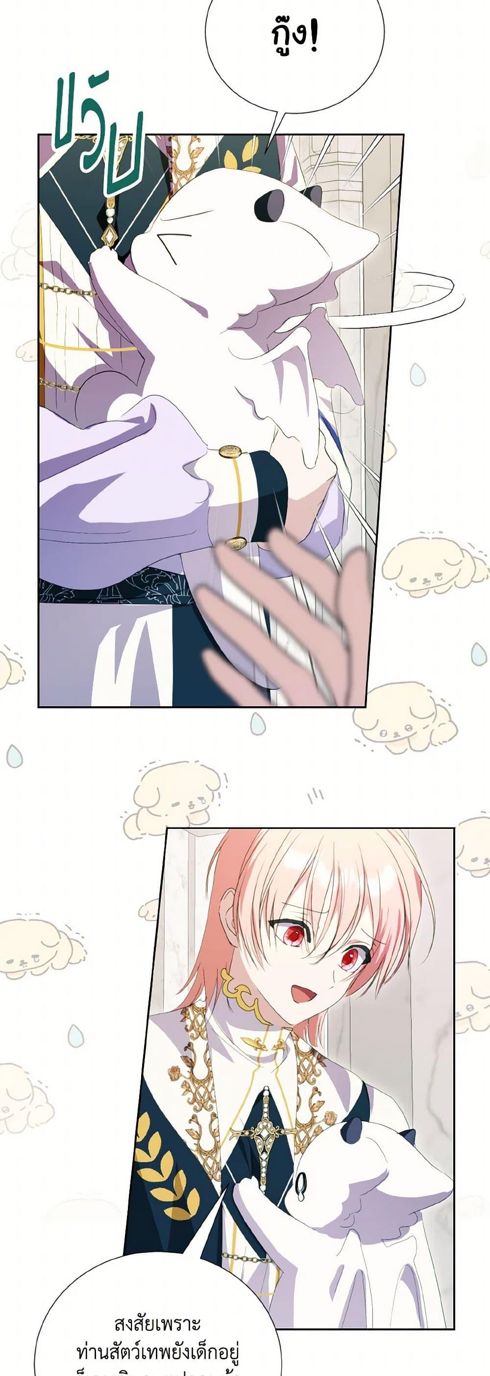 If You Remove the Kind Protagonist’s Mask เมื่อกระชากหน้ากากของพระเอกที่แสนดี ตอนที่ 67 แปลไทย page 19