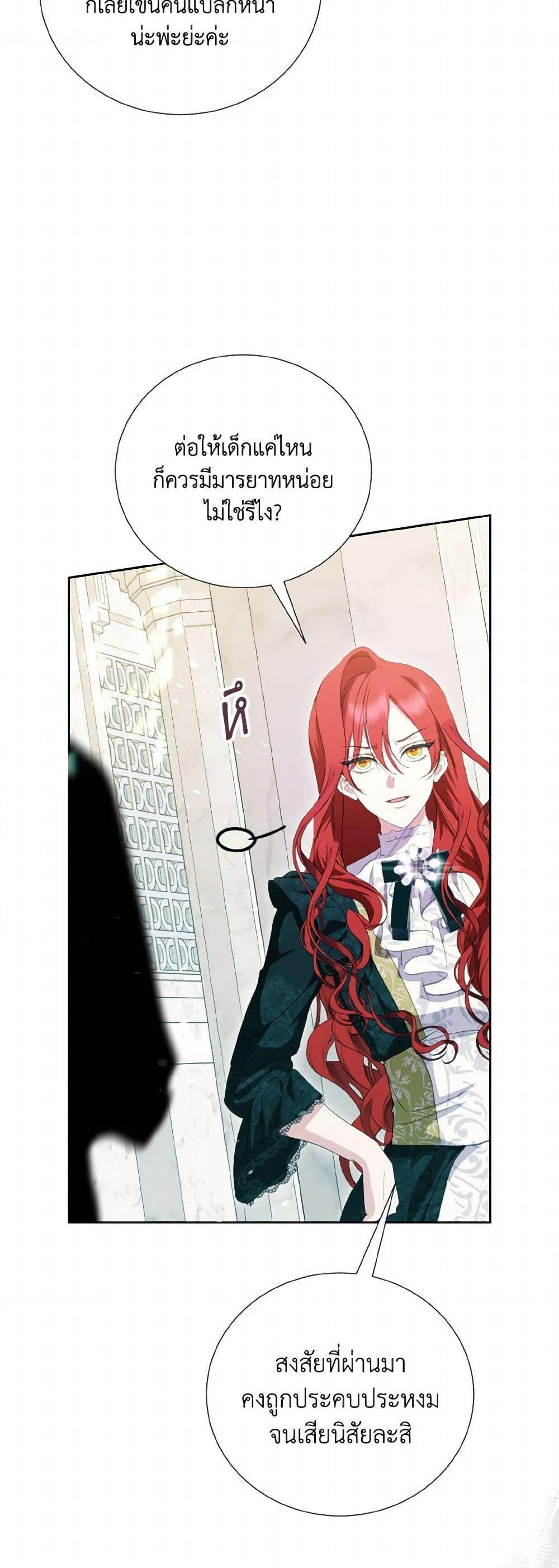 If You Remove the Kind Protagonist’s Mask เมื่อกระชากหน้ากากของพระเอกที่แสนดี ตอนที่ 67 แปลไทย page 20