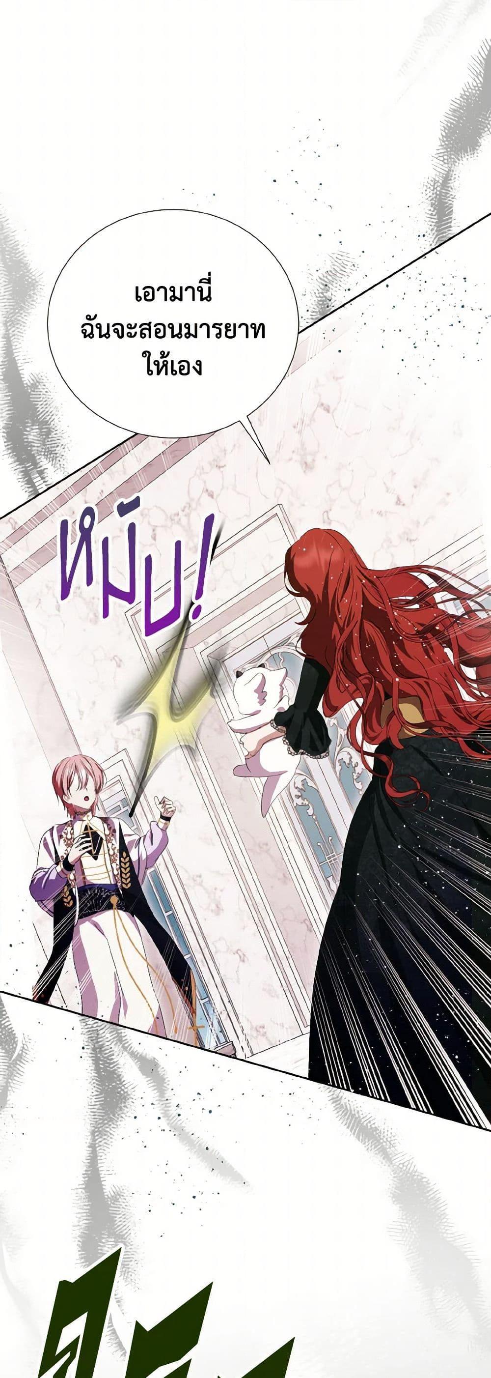 If You Remove the Kind Protagonist’s Mask เมื่อกระชากหน้ากากของพระเอกที่แสนดี ตอนที่ 67 แปลไทย page 21
