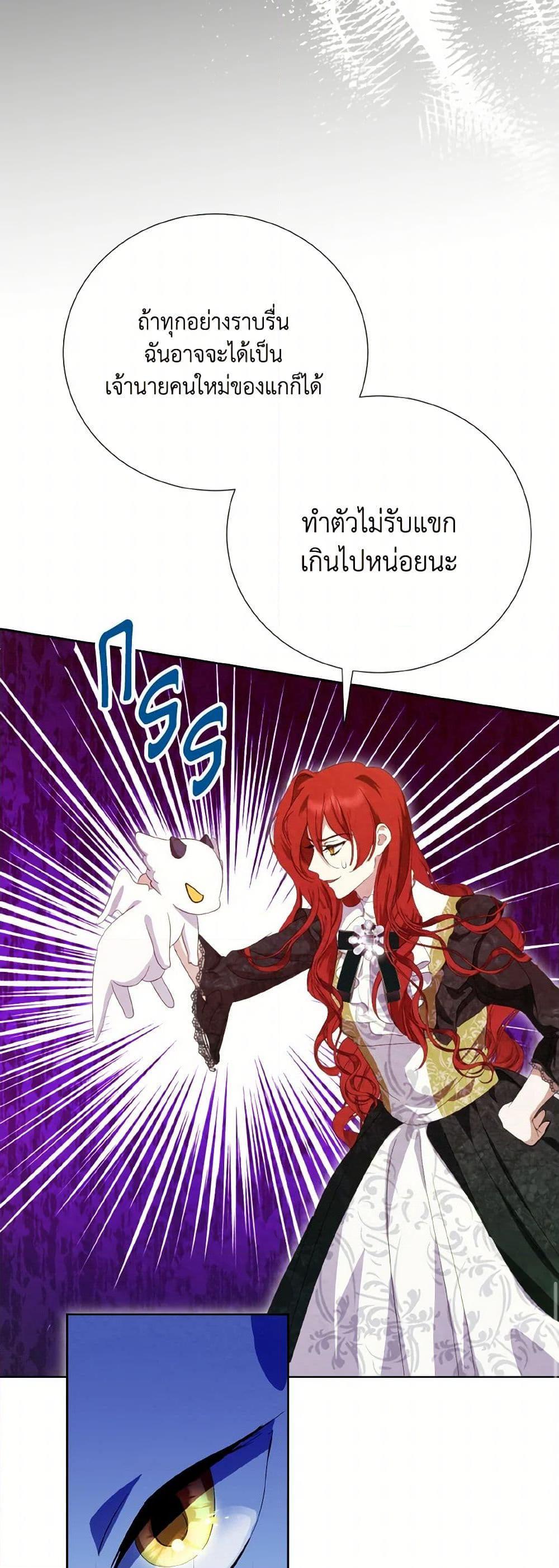 If You Remove the Kind Protagonist’s Mask เมื่อกระชากหน้ากากของพระเอกที่แสนดี ตอนที่ 67 แปลไทย page 23
