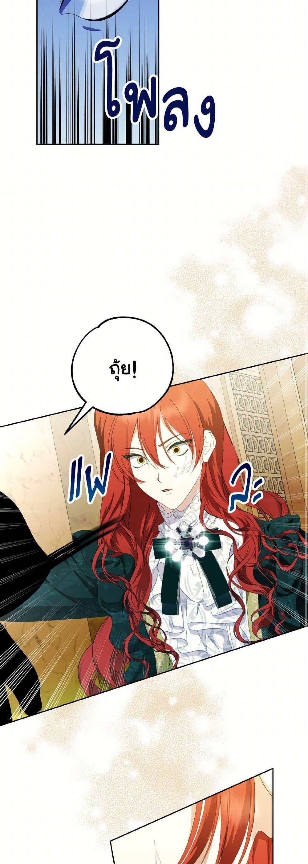 If You Remove the Kind Protagonist’s Mask เมื่อกระชากหน้ากากของพระเอกที่แสนดี ตอนที่ 67 แปลไทย page 24