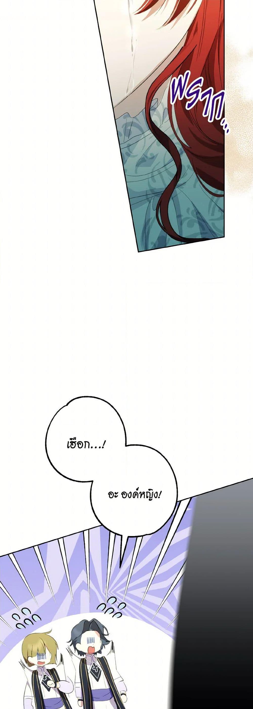 If You Remove the Kind Protagonist’s Mask เมื่อกระชากหน้ากากของพระเอกที่แสนดี ตอนที่ 67 แปลไทย page 25