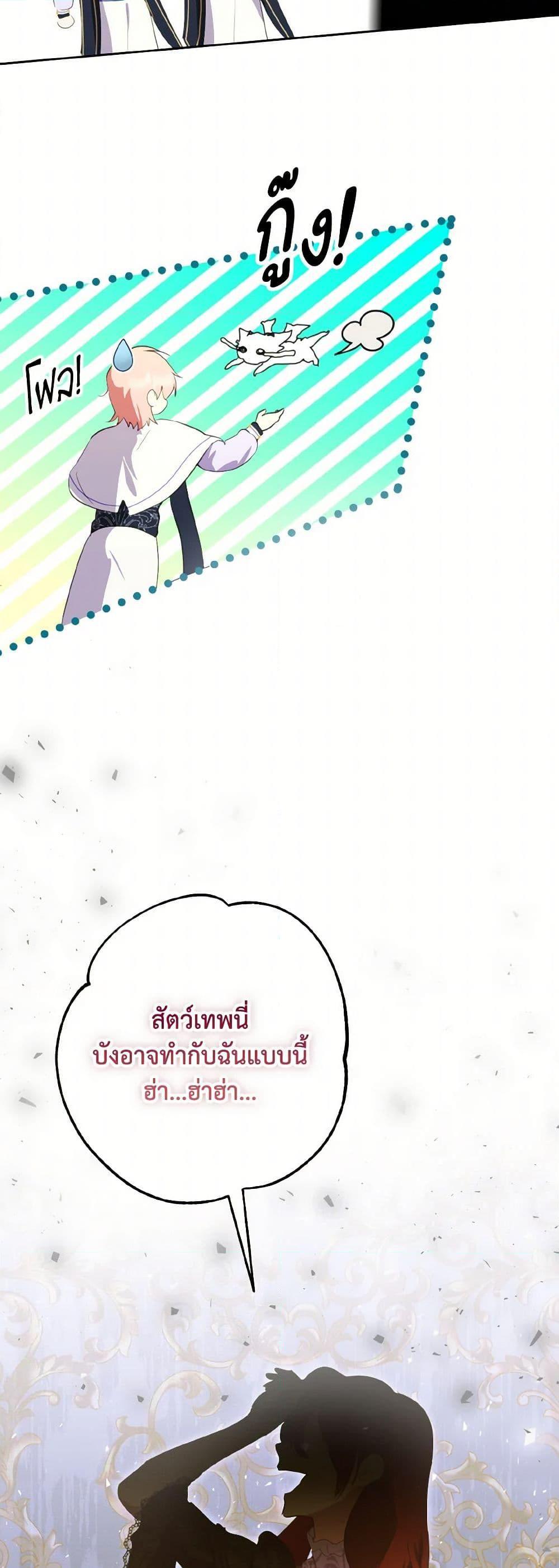 If You Remove the Kind Protagonist’s Mask เมื่อกระชากหน้ากากของพระเอกที่แสนดี ตอนที่ 67 แปลไทย page 26