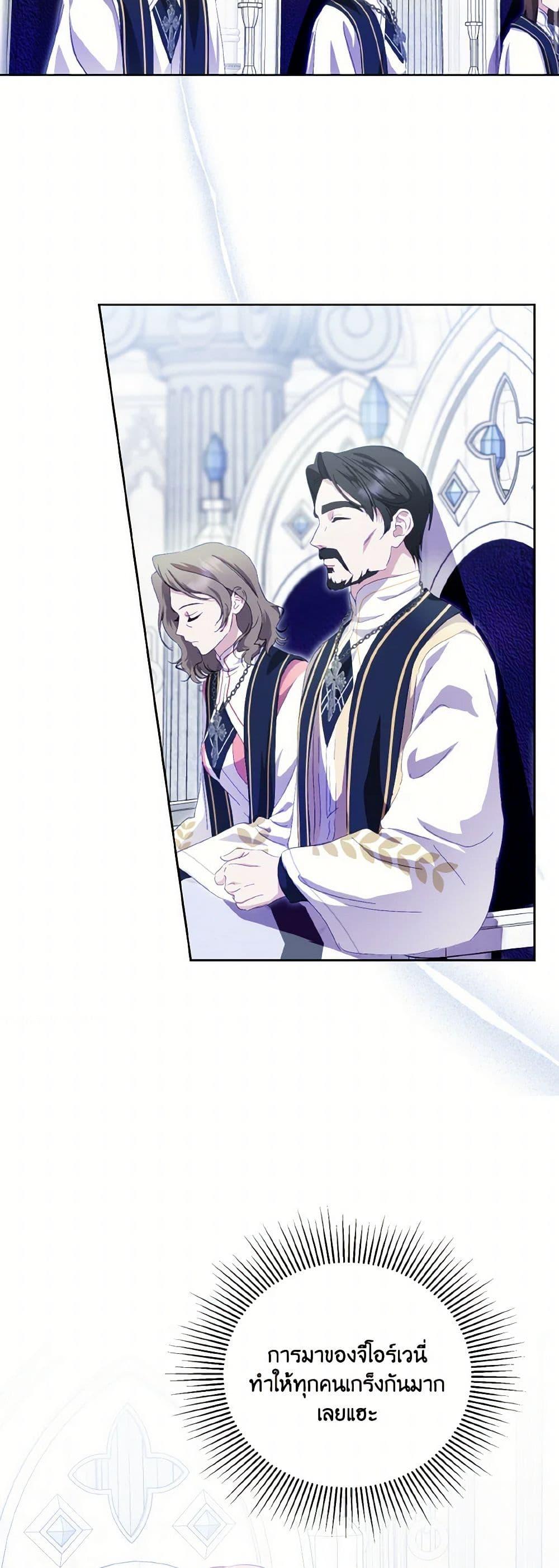 If You Remove the Kind Protagonist’s Mask เมื่อกระชากหน้ากากของพระเอกที่แสนดี ตอนที่ 67 แปลไทย page 2