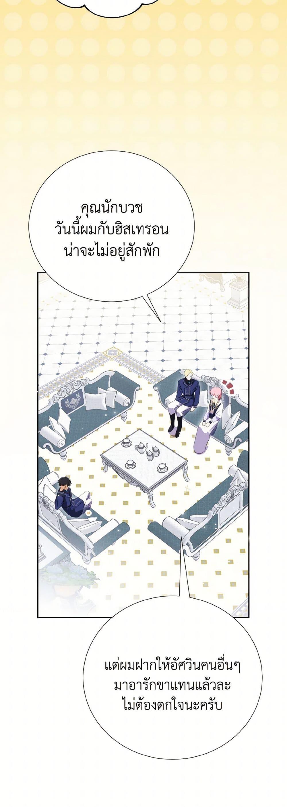 If You Remove the Kind Protagonist’s Mask เมื่อกระชากหน้ากากของพระเอกที่แสนดี ตอนที่ 67 แปลไทย page 30
