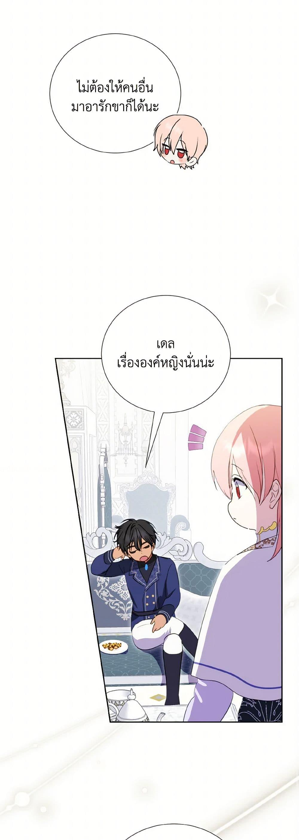 If You Remove the Kind Protagonist’s Mask เมื่อกระชากหน้ากากของพระเอกที่แสนดี ตอนที่ 67 แปลไทย page 31