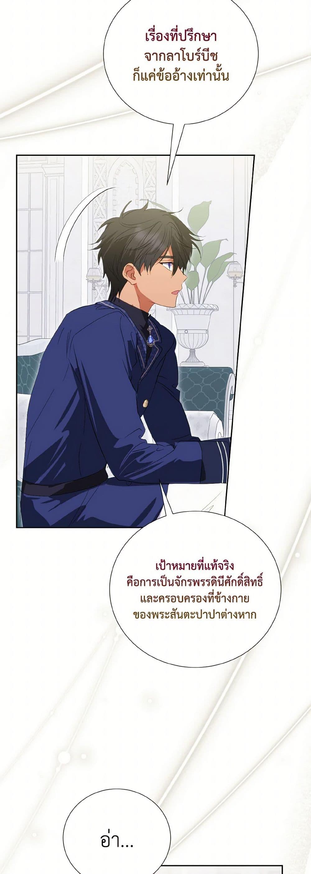 If You Remove the Kind Protagonist’s Mask เมื่อกระชากหน้ากากของพระเอกที่แสนดี ตอนที่ 67 แปลไทย page 32
