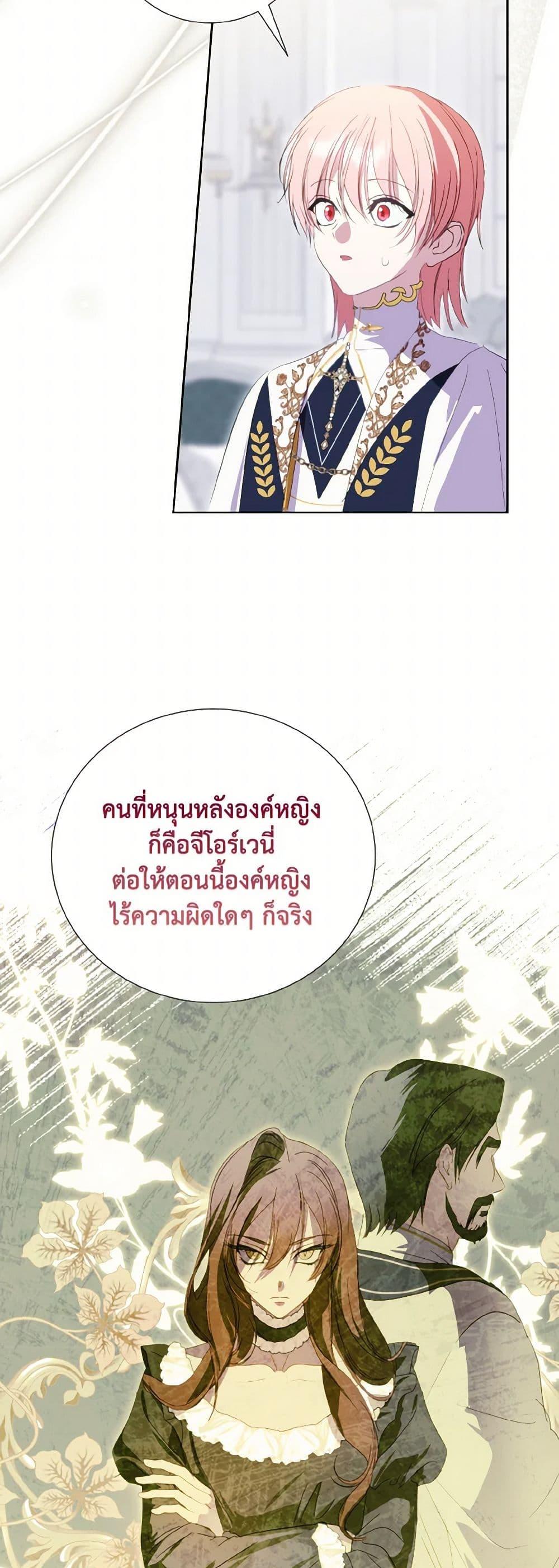 If You Remove the Kind Protagonist’s Mask เมื่อกระชากหน้ากากของพระเอกที่แสนดี ตอนที่ 67 แปลไทย page 33