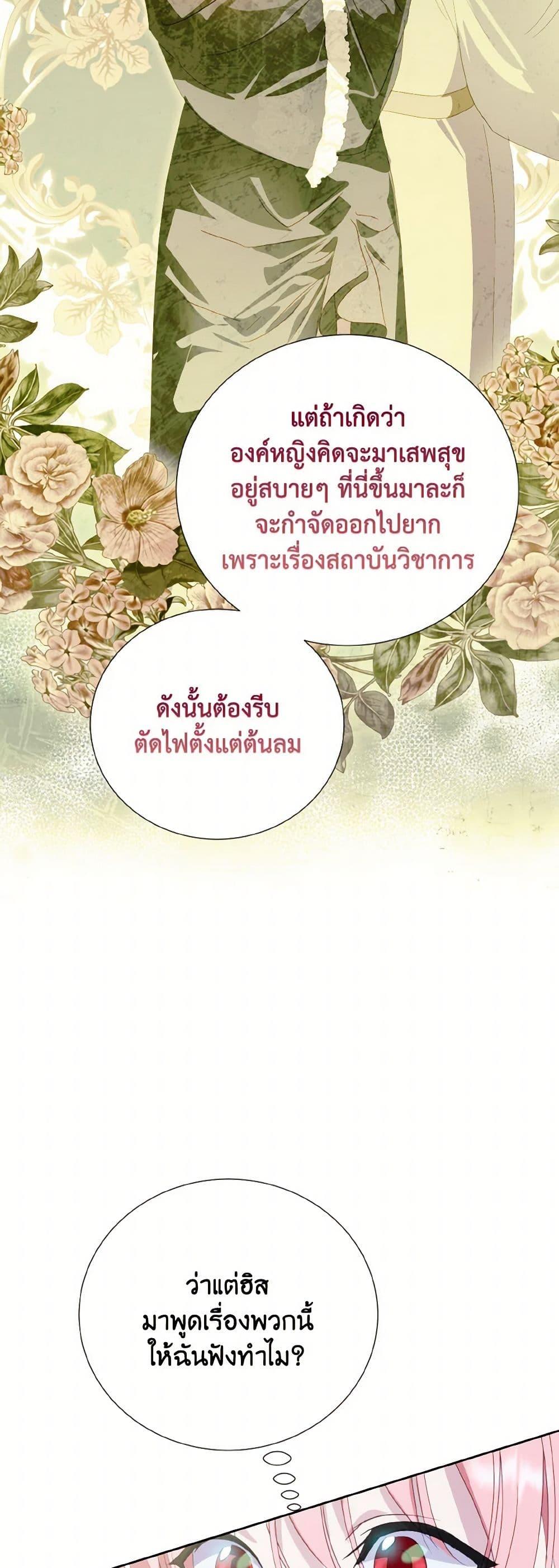 If You Remove the Kind Protagonist’s Mask เมื่อกระชากหน้ากากของพระเอกที่แสนดี ตอนที่ 67 แปลไทย page 34