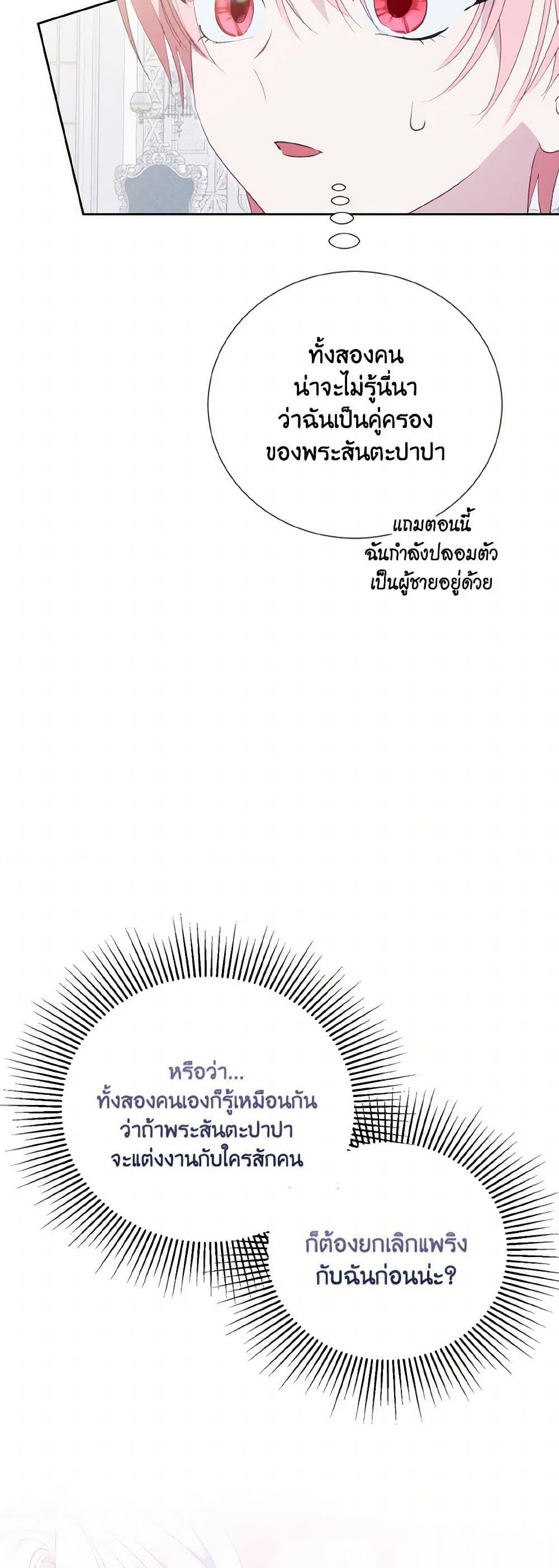 If You Remove the Kind Protagonist’s Mask เมื่อกระชากหน้ากากของพระเอกที่แสนดี ตอนที่ 67 แปลไทย page 35