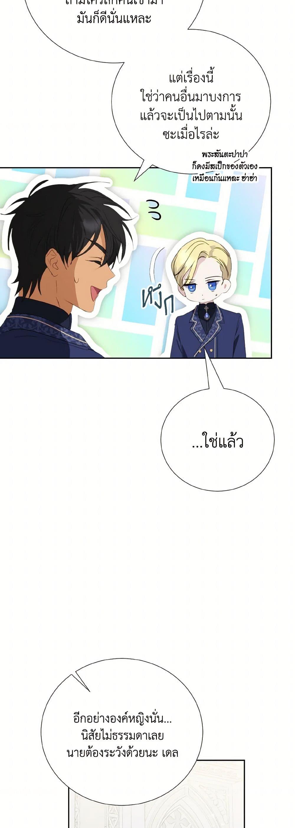 If You Remove the Kind Protagonist’s Mask เมื่อกระชากหน้ากากของพระเอกที่แสนดี ตอนที่ 67 แปลไทย page 37