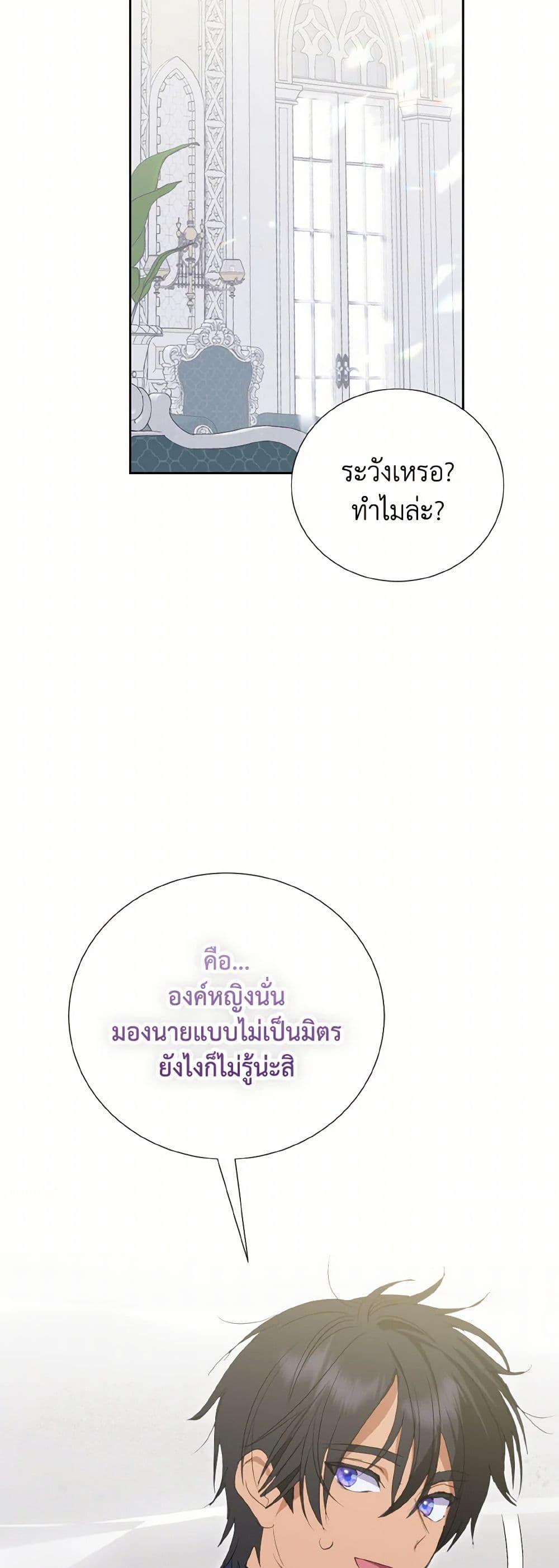 If You Remove the Kind Protagonist’s Mask เมื่อกระชากหน้ากากของพระเอกที่แสนดี ตอนที่ 67 แปลไทย page 38