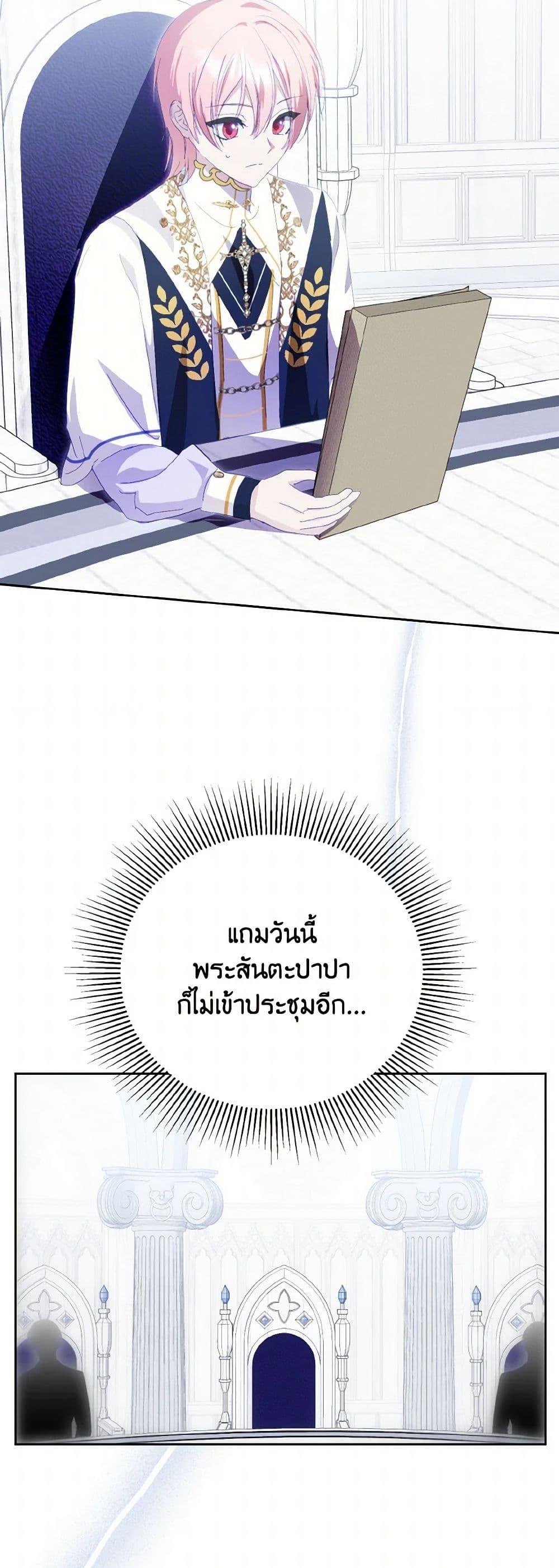 If You Remove the Kind Protagonist’s Mask เมื่อกระชากหน้ากากของพระเอกที่แสนดี ตอนที่ 67 แปลไทย page 3