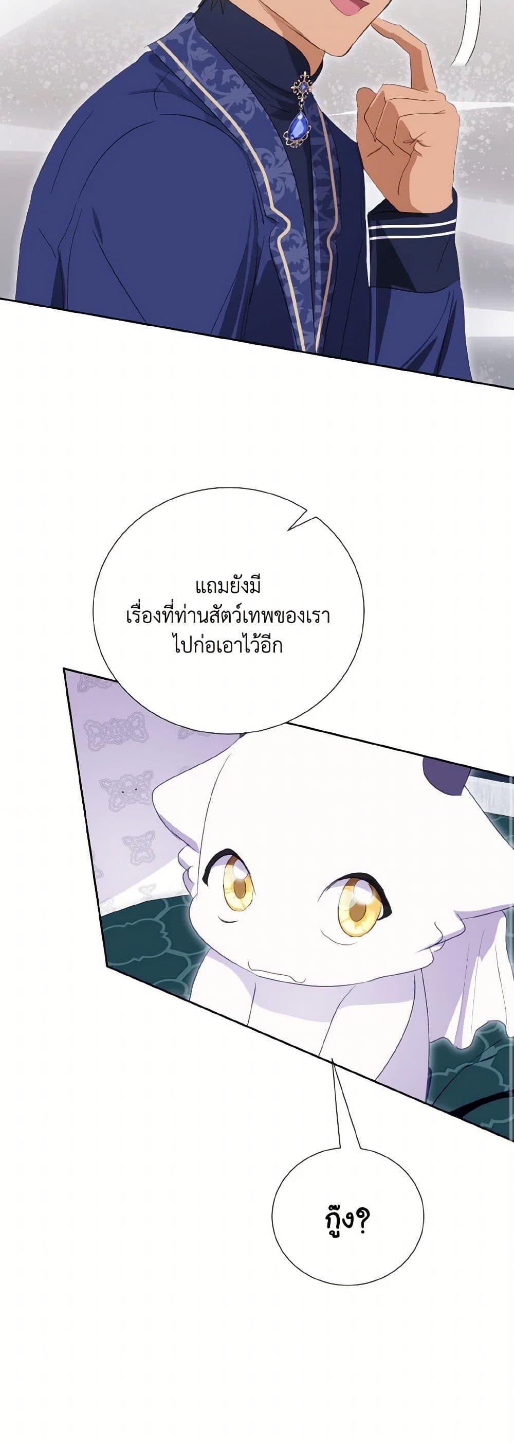 If You Remove the Kind Protagonist’s Mask เมื่อกระชากหน้ากากของพระเอกที่แสนดี ตอนที่ 67 แปลไทย page 39