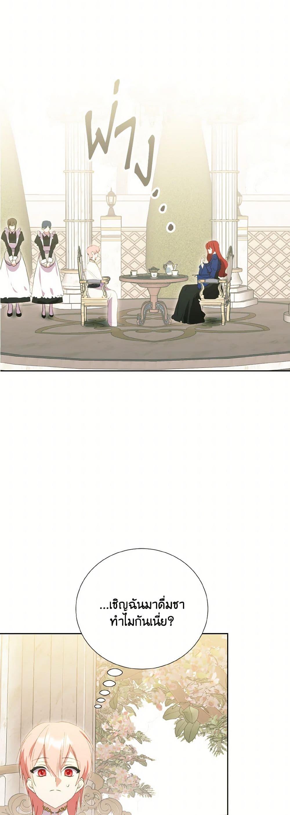 If You Remove the Kind Protagonist’s Mask เมื่อกระชากหน้ากากของพระเอกที่แสนดี ตอนที่ 67 แปลไทย page 41