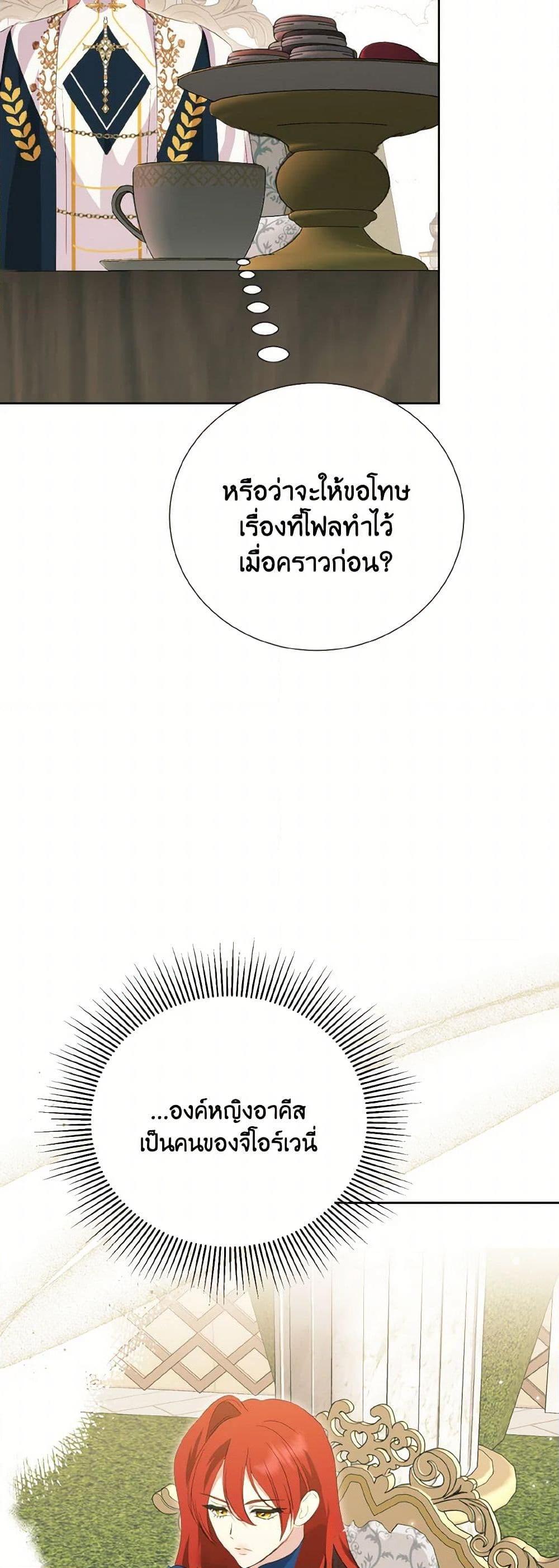 If You Remove the Kind Protagonist’s Mask เมื่อกระชากหน้ากากของพระเอกที่แสนดี ตอนที่ 67 แปลไทย page 42