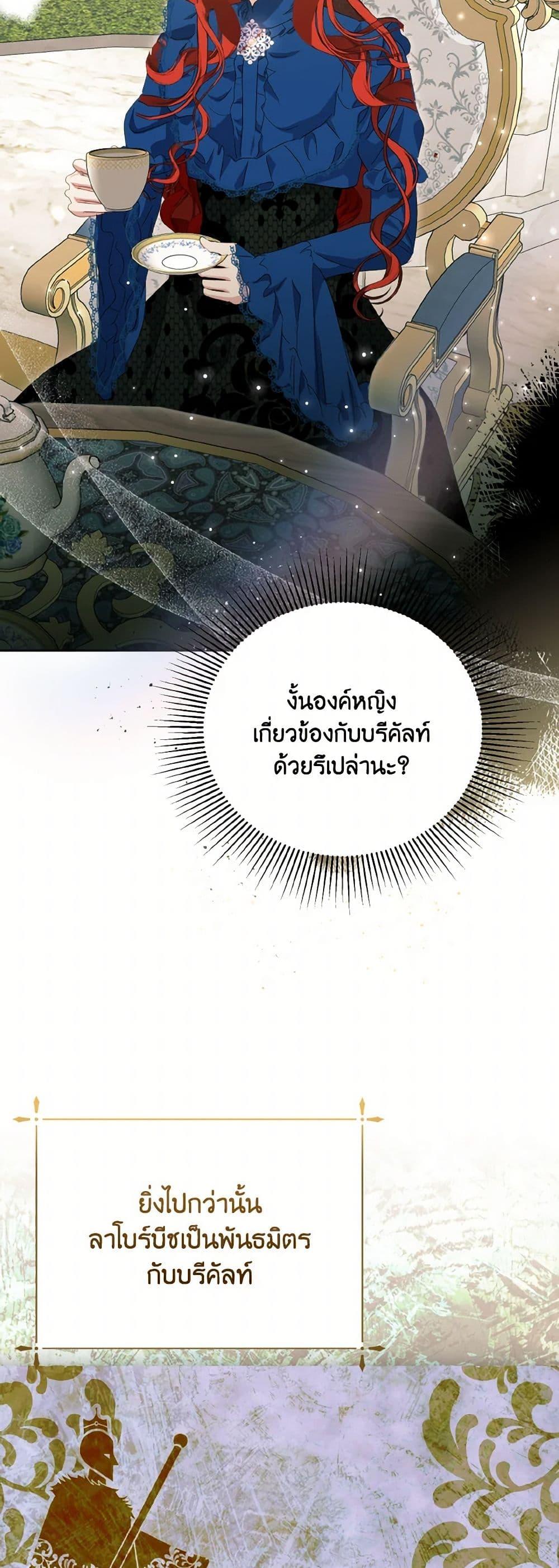 If You Remove the Kind Protagonist’s Mask เมื่อกระชากหน้ากากของพระเอกที่แสนดี ตอนที่ 67 แปลไทย page 43