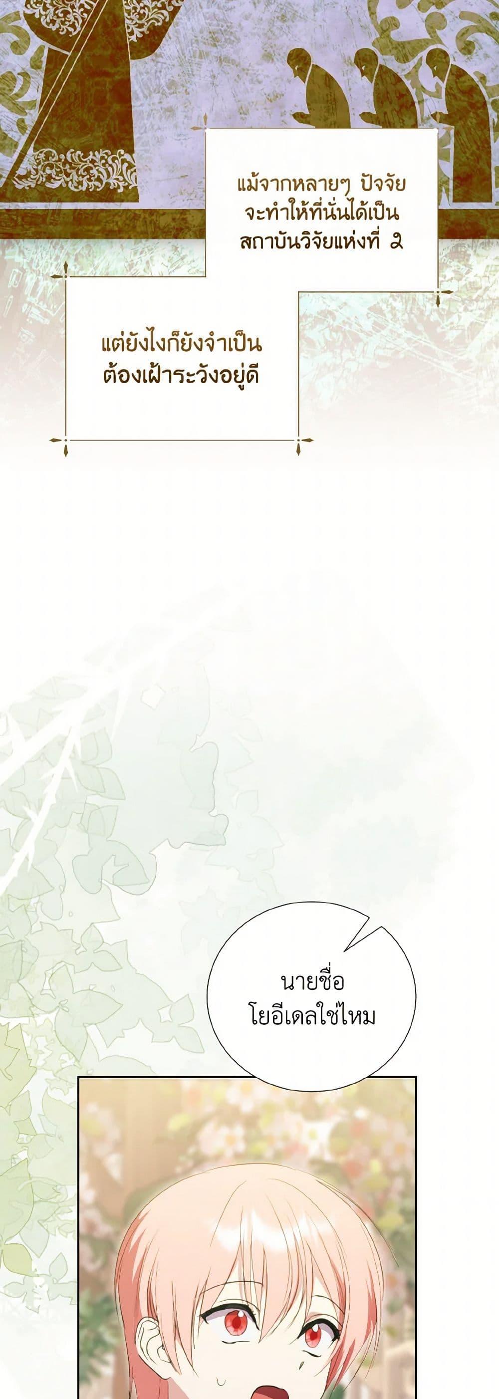 If You Remove the Kind Protagonist’s Mask เมื่อกระชากหน้ากากของพระเอกที่แสนดี ตอนที่ 67 แปลไทย page 44