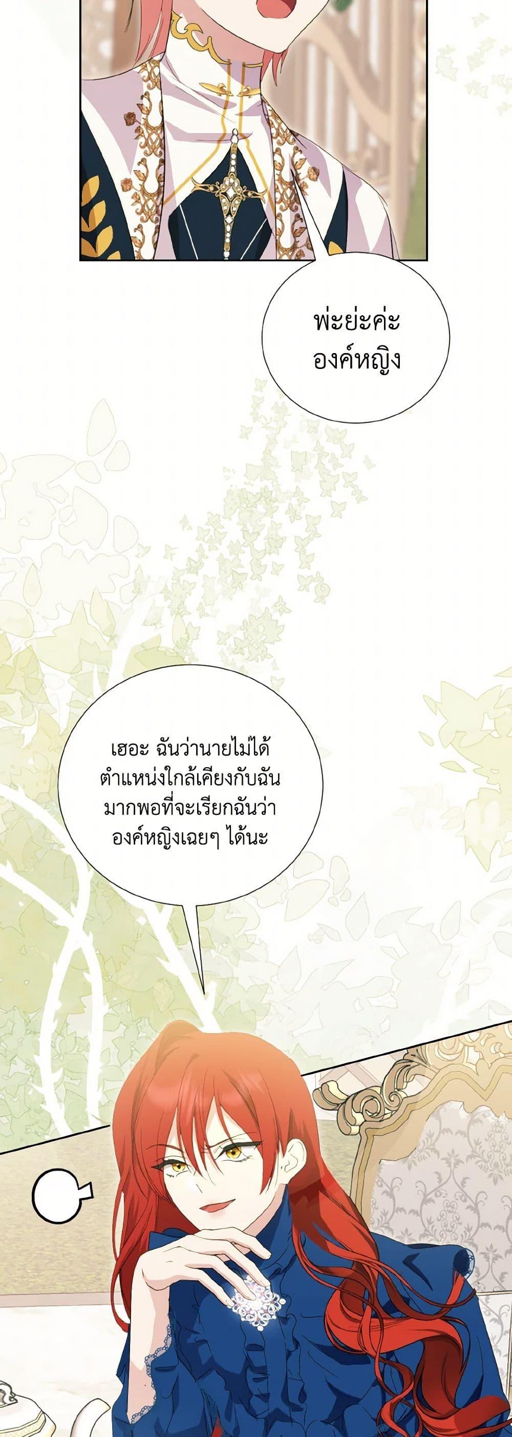 If You Remove the Kind Protagonist’s Mask เมื่อกระชากหน้ากากของพระเอกที่แสนดี ตอนที่ 67 แปลไทย page 45