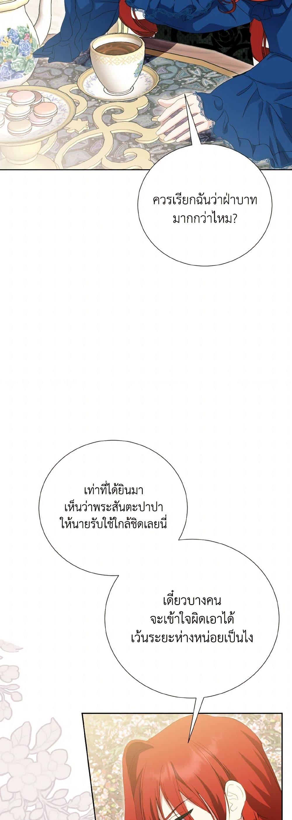 If You Remove the Kind Protagonist’s Mask เมื่อกระชากหน้ากากของพระเอกที่แสนดี ตอนที่ 67 แปลไทย page 46