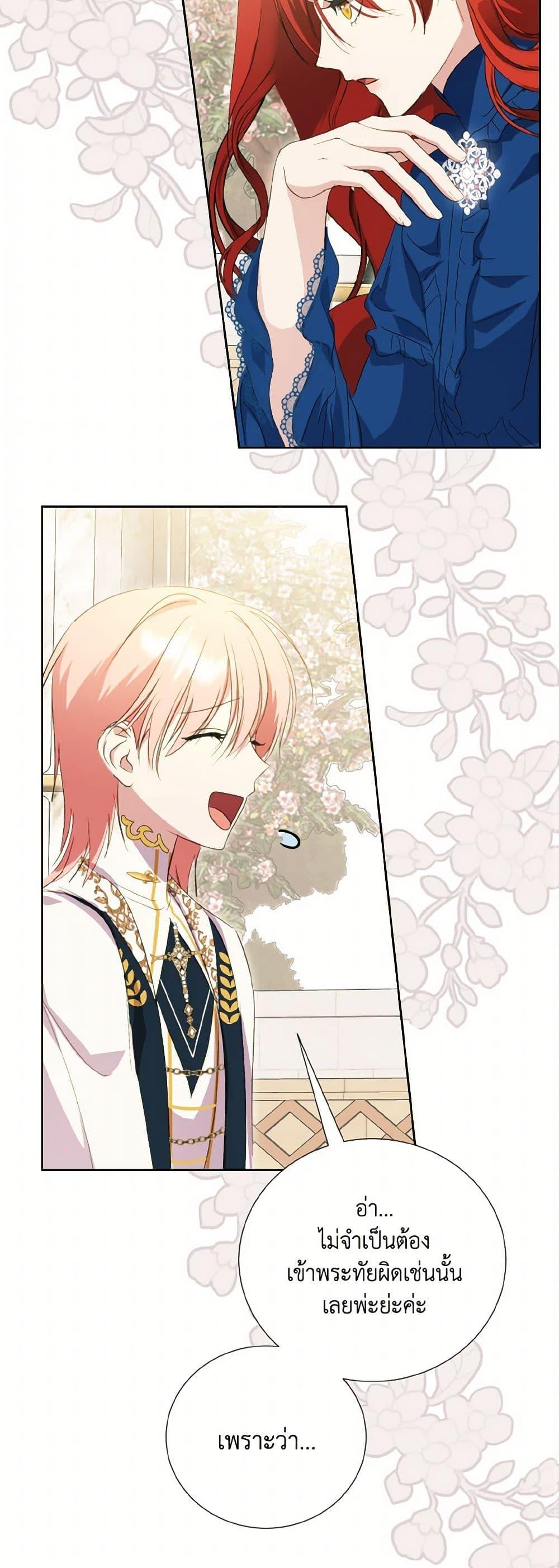 If You Remove the Kind Protagonist’s Mask เมื่อกระชากหน้ากากของพระเอกที่แสนดี ตอนที่ 67 แปลไทย page 47