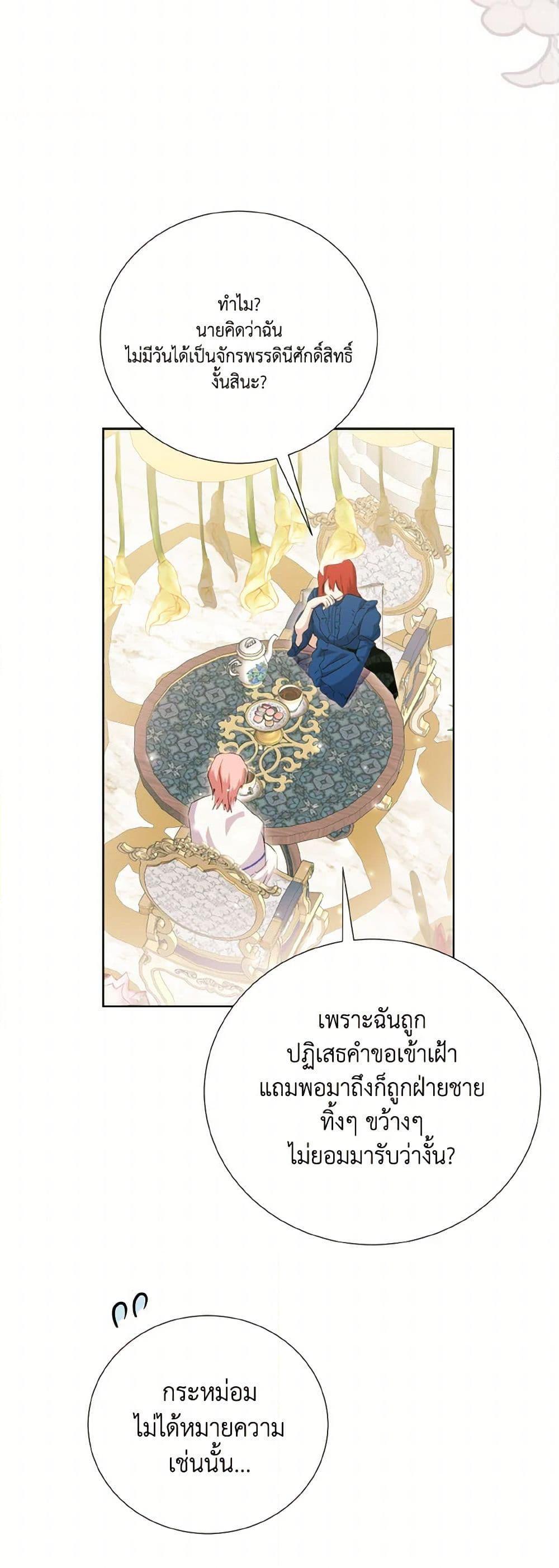 If You Remove the Kind Protagonist’s Mask เมื่อกระชากหน้ากากของพระเอกที่แสนดี ตอนที่ 67 แปลไทย page 48