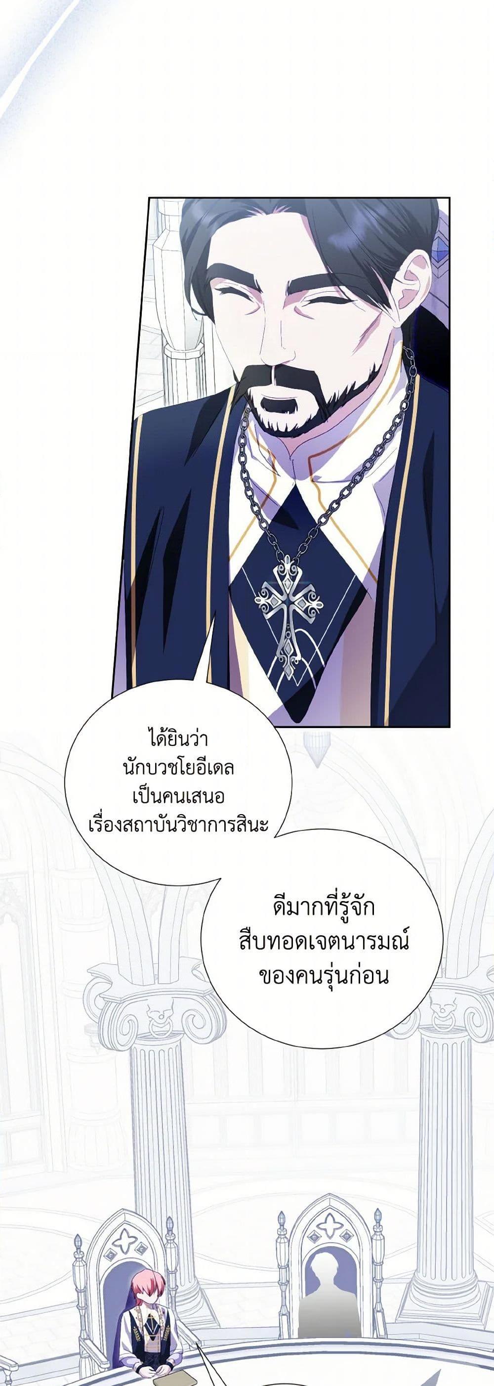 If You Remove the Kind Protagonist’s Mask เมื่อกระชากหน้ากากของพระเอกที่แสนดี ตอนที่ 67 แปลไทย page 4