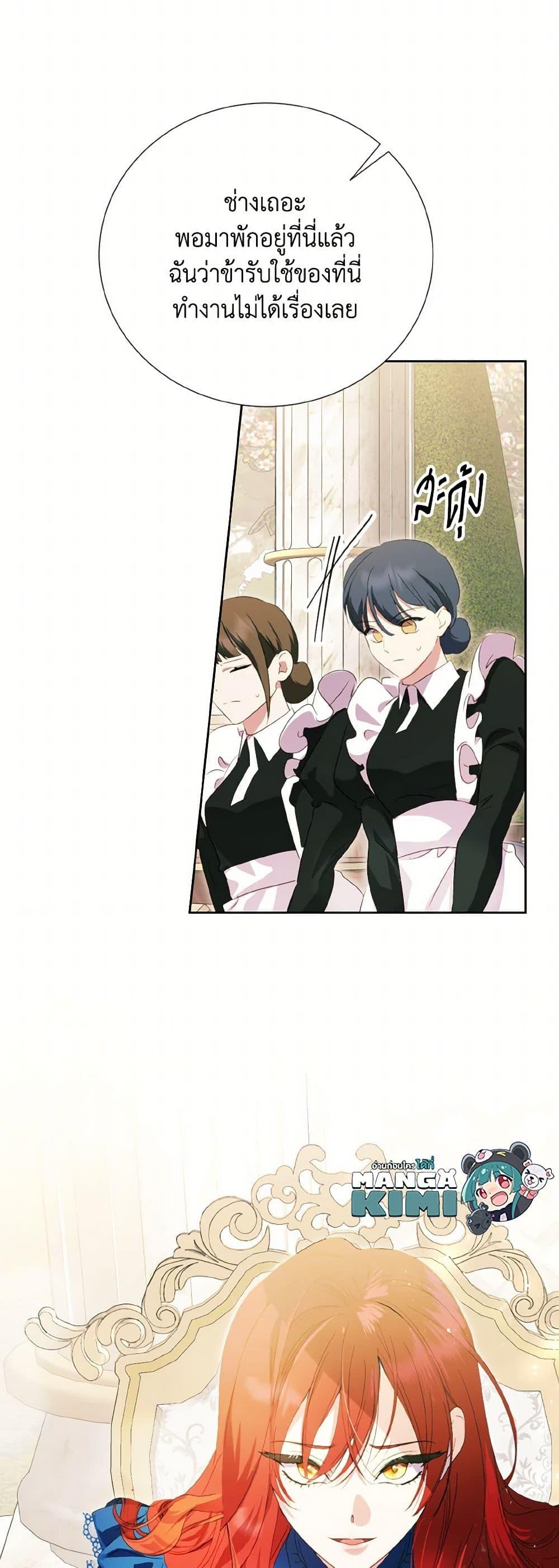 If You Remove the Kind Protagonist’s Mask เมื่อกระชากหน้ากากของพระเอกที่แสนดี ตอนที่ 67 แปลไทย page 49