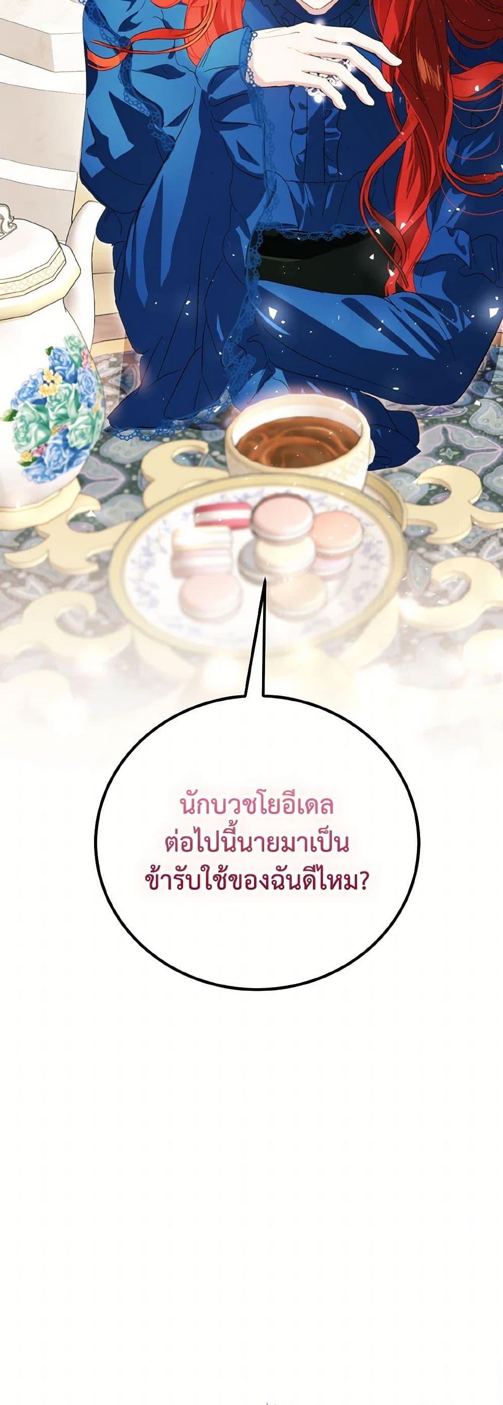 If You Remove the Kind Protagonist’s Mask เมื่อกระชากหน้ากากของพระเอกที่แสนดี ตอนที่ 67 แปลไทย page 50