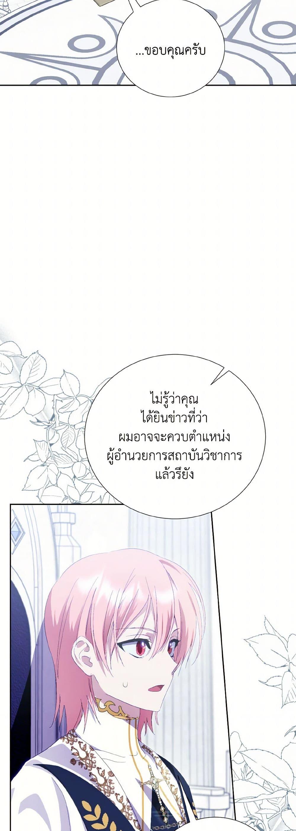 If You Remove the Kind Protagonist’s Mask เมื่อกระชากหน้ากากของพระเอกที่แสนดี ตอนที่ 67 แปลไทย page 5
