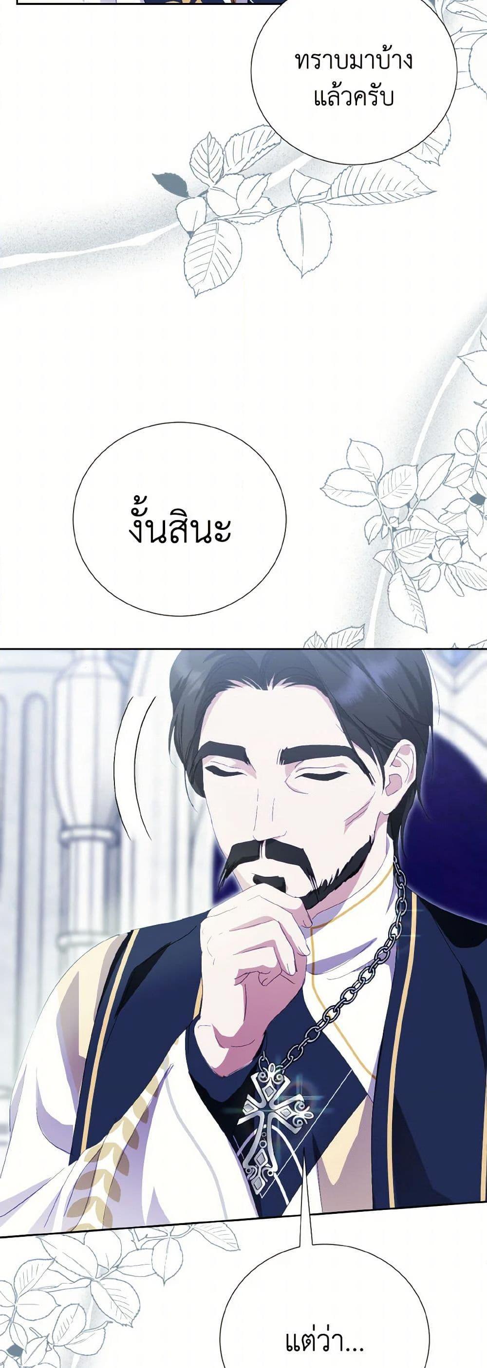 If You Remove the Kind Protagonist’s Mask เมื่อกระชากหน้ากากของพระเอกที่แสนดี ตอนที่ 67 แปลไทย page 6