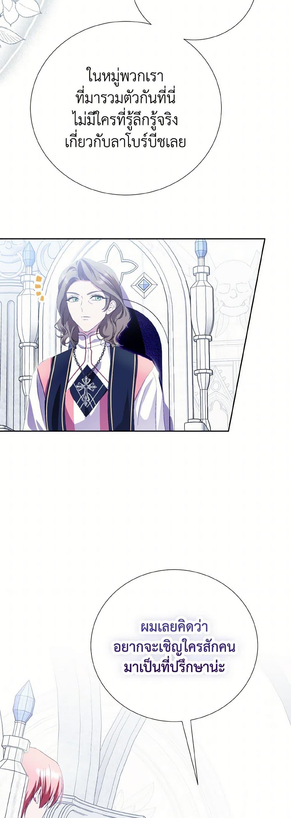 If You Remove the Kind Protagonist’s Mask เมื่อกระชากหน้ากากของพระเอกที่แสนดี ตอนที่ 67 แปลไทย page 7