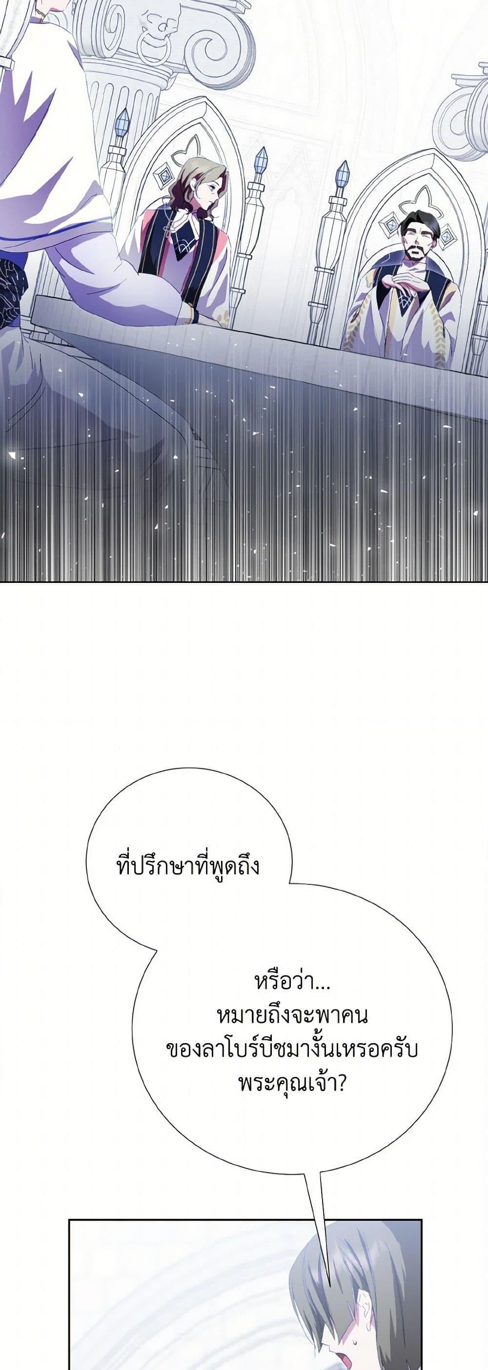 If You Remove the Kind Protagonist’s Mask เมื่อกระชากหน้ากากของพระเอกที่แสนดี ตอนที่ 67 แปลไทย page 8