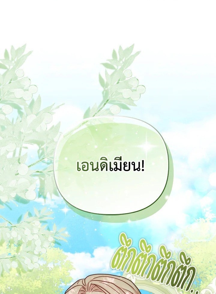 Loved by the Villains ฉันนี่แหละ คนโปรดของเหล่าวายร้าย ตอนที่ 19 แปลไทย page 0