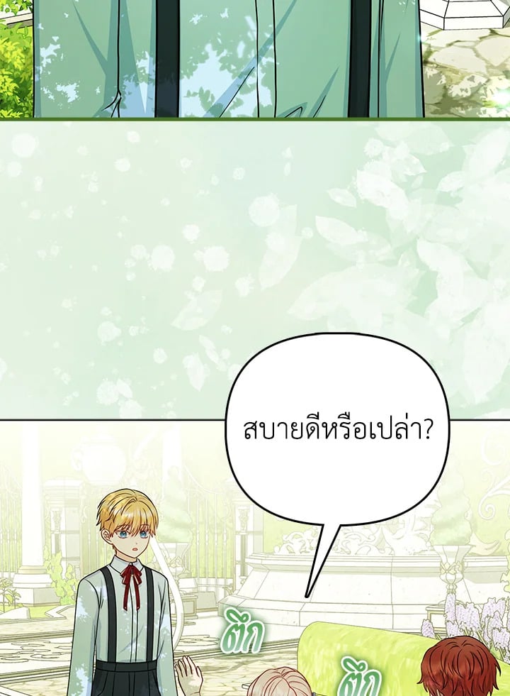 Loved by the Villains ฉันนี่แหละ คนโปรดของเหล่าวายร้าย ตอนที่ 19 แปลไทย page 3