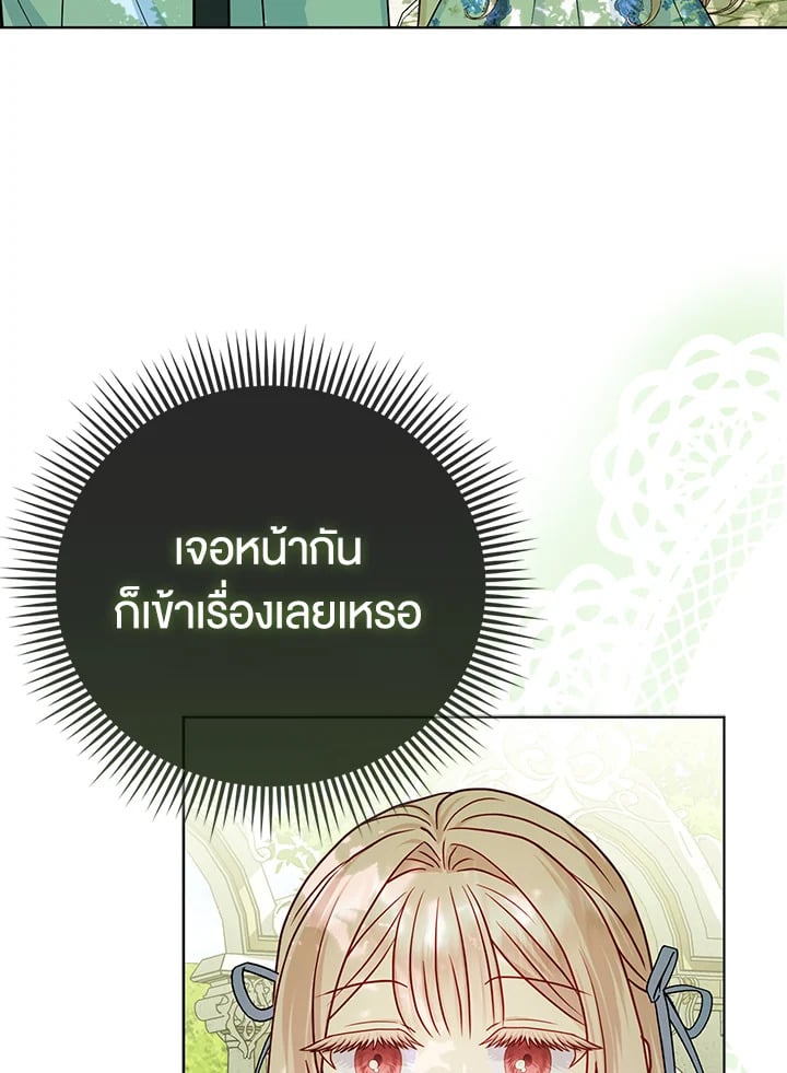 Loved by the Villains ฉันนี่แหละ คนโปรดของเหล่าวายร้าย ตอนที่ 19 แปลไทย page 6