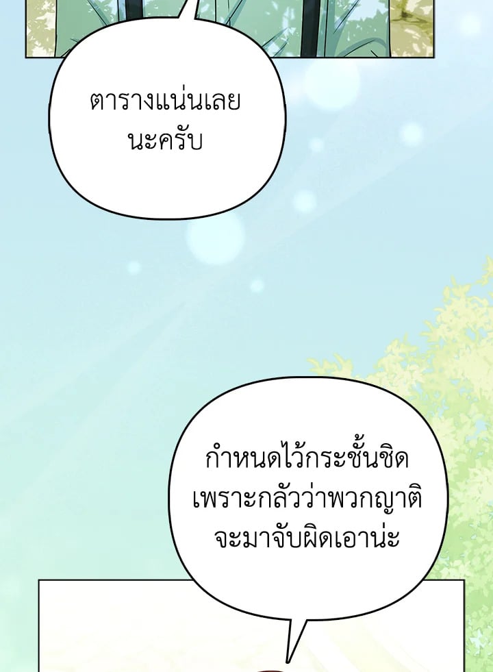Loved by the Villains ฉันนี่แหละ คนโปรดของเหล่าวายร้าย ตอนที่ 19 แปลไทย page 9