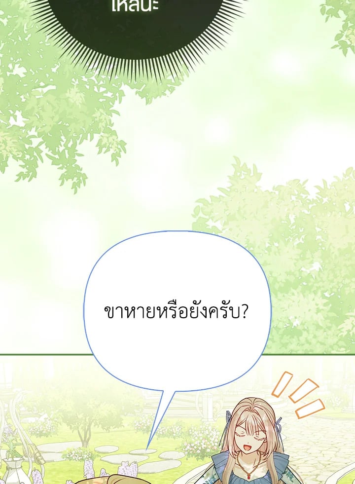 Loved by the Villains ฉันนี่แหละ คนโปรดของเหล่าวายร้าย ตอนที่ 19 แปลไทย page 11