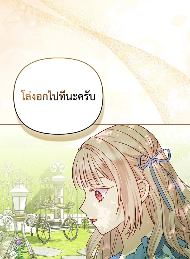 Loved by the Villains ฉันนี่แหละ คนโปรดของเหล่าวายร้าย ตอนที่ 19 แปลไทย page 14